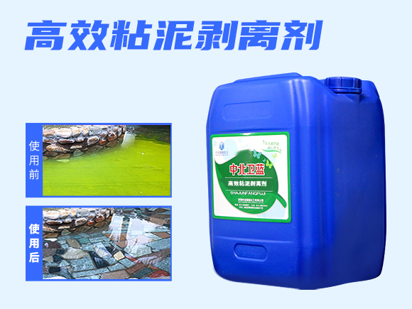 高效粘泥剝離劑 高效粘泥剝離劑