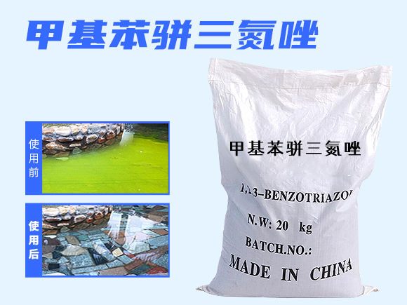 甲基苯駢三氮唑 甲基苯駢三氮唑